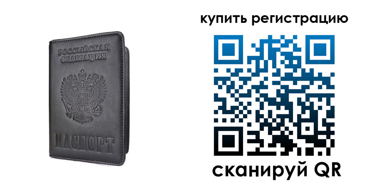 временная регистрация купить в Волчанске