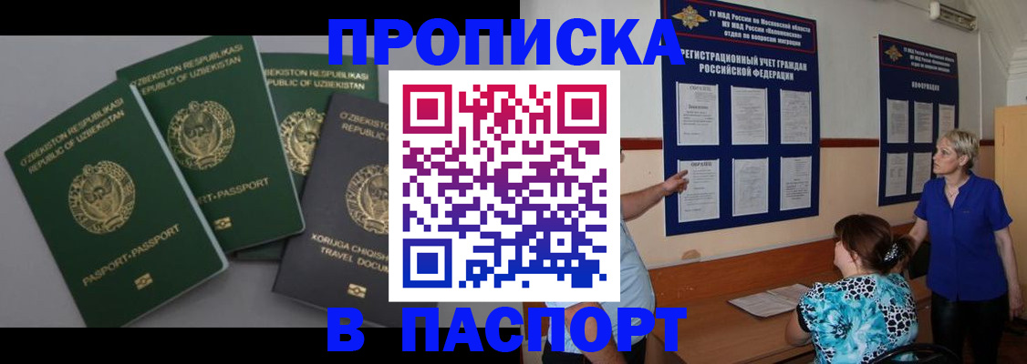 купить прописку в Волчанске