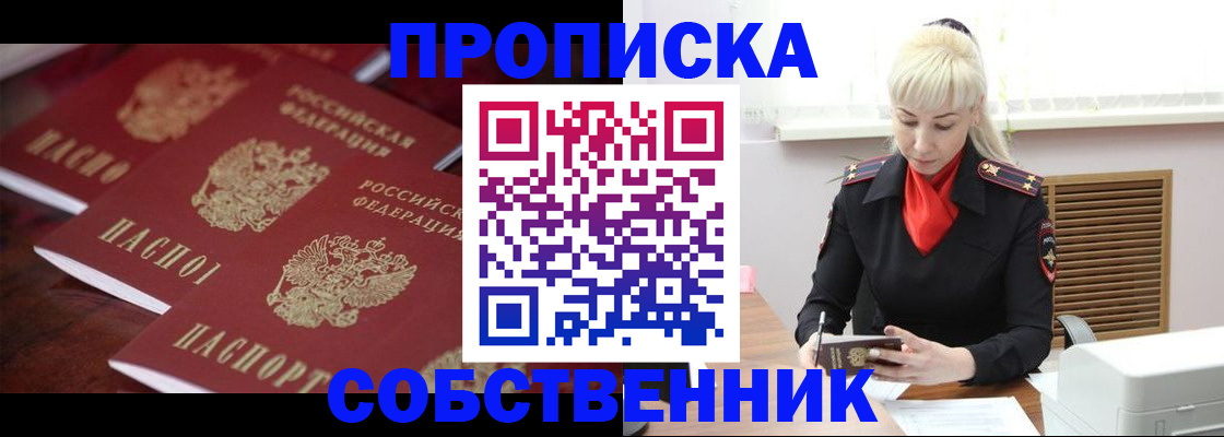 прописка в Волчанске