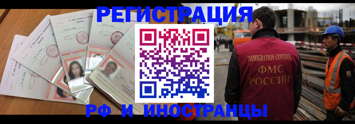 прописка иностранных граждан в Волчанске